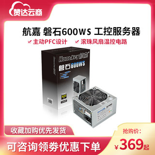 航嘉 磐石600WS 工控服务器电源台式机电脑电源额定500W 双8p供电