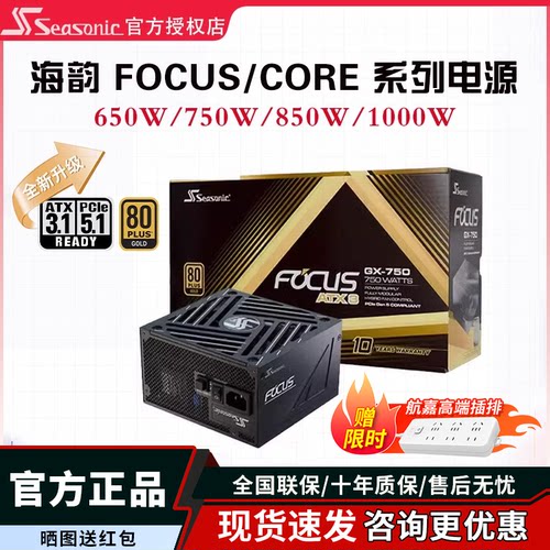 海韵coergx750W金牌全模组电源