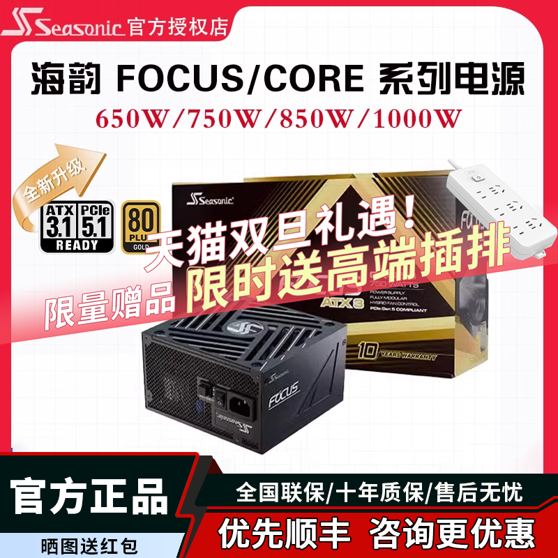 海韵CORE GX750W 650W电源FOCUS台式机电脑电源850w主机金牌1000W