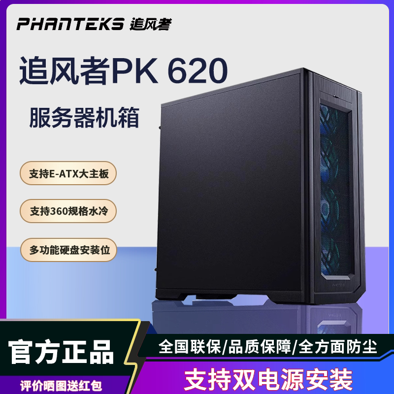 追风者PK620电脑台式机箱双路服务器5090GPU工作站AI学习人工智能