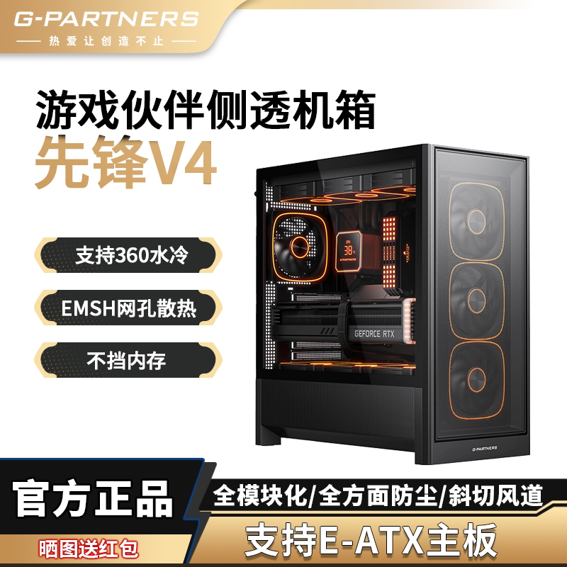 新锐先锋V4侧透水冷EATX网孔侧板机箱电竞游戏机箱台式电脑主机箱