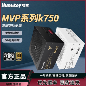 航嘉MVP K650/K750电源全模组金牌台式机650W电脑电源主机750W