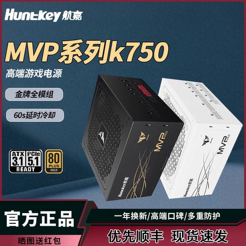 航嘉mvp电源全模组金牌750W电脑