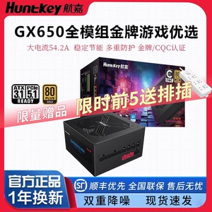 航嘉GX 650W台式机电脑电源750W金牌全模组850W主机电源ATX机箱