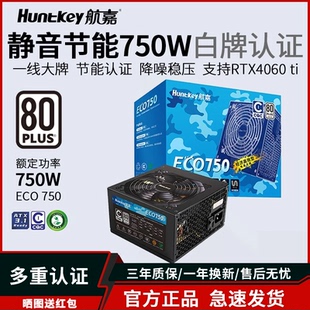 航嘉ECO750电脑主机电源ATX额定500W台式 750W 机节能白牌直出650W