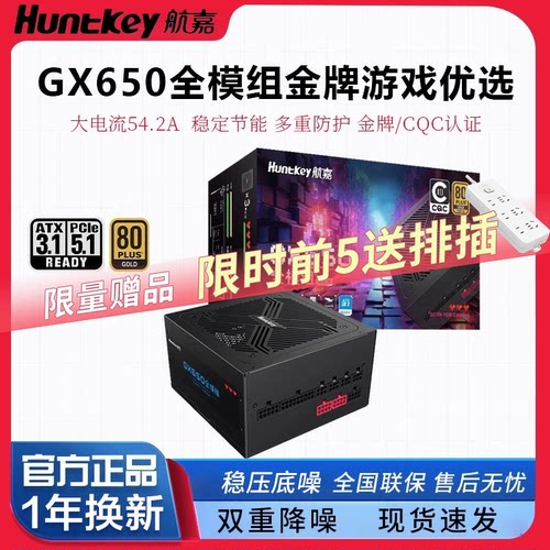 航嘉GX650/750金牌模组电源安全