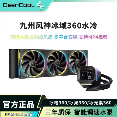 九州风神冰域360水冷支持MP4视频