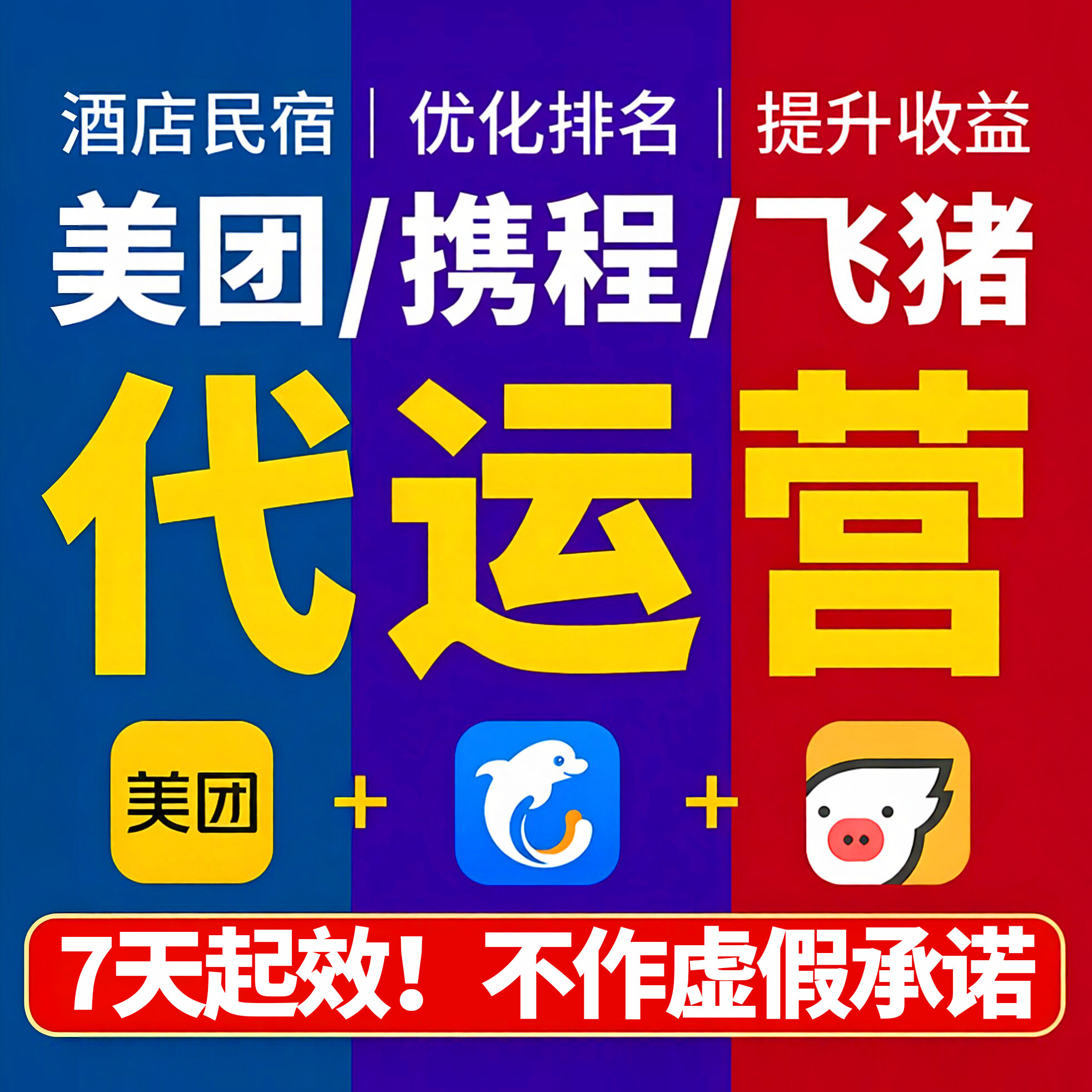 酒店民宿代运营OTA托管运营推广