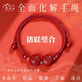 2026年宋韶光属猪人珠联璧合吊坠朱砂手机链生肖猪红绳手链钥匙扣