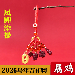 属鸡2026年凤鲤添禄吉贵宏朱砂吊坠手机链生肖鸡朱砂佩戴物钥匙扣