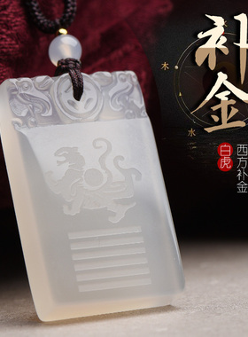 五行属金饰品缺金补金天然白玉髓补五行吊坠白虎乾卦挂件项链男女