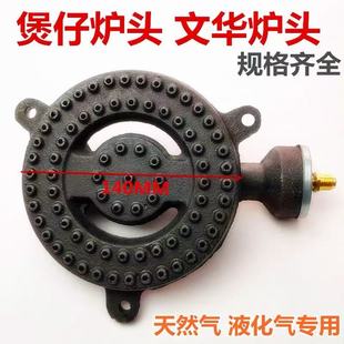 商用煲仔炉头 文华/文化文火燃气炉芯 砂锅炉头煲仔炉灶头配件