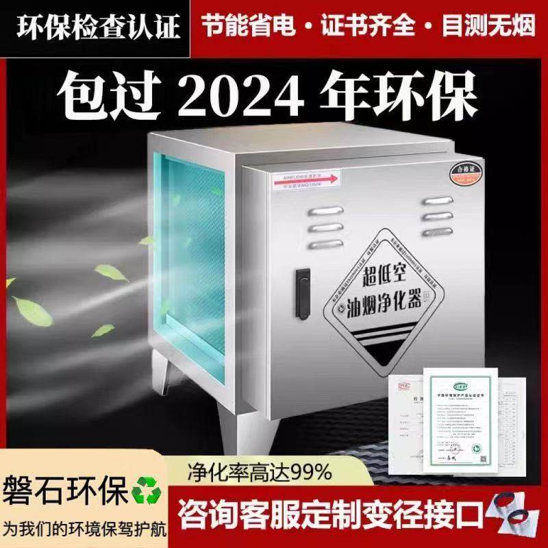 低空油烟净化器商用饭店餐饮厨房烧烤除烟环保无烟净化除味一体机
