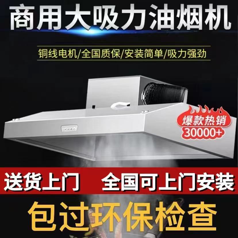 抽油烟机商用大吸力饭店土灶不锈钢排烟餐饮环保油烟净化一体机