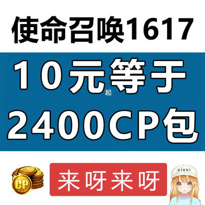 使命召唤1617CP组合包赠送steam