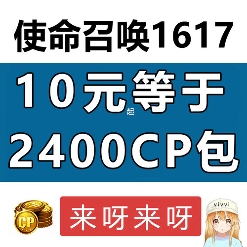 使命召唤1617CP组合包赠送steam