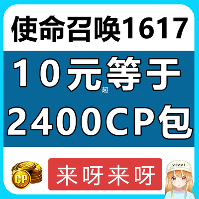 使命召唤1617CP组合包赠送steam