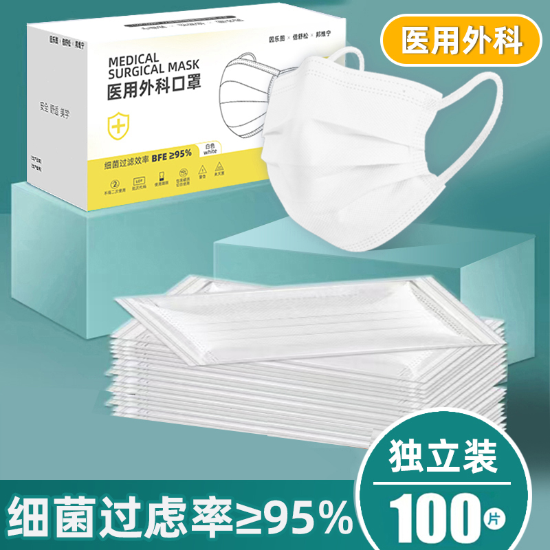白色口罩医用医疗外科一次性正品官方旗舰店女高颜值成人独立包装