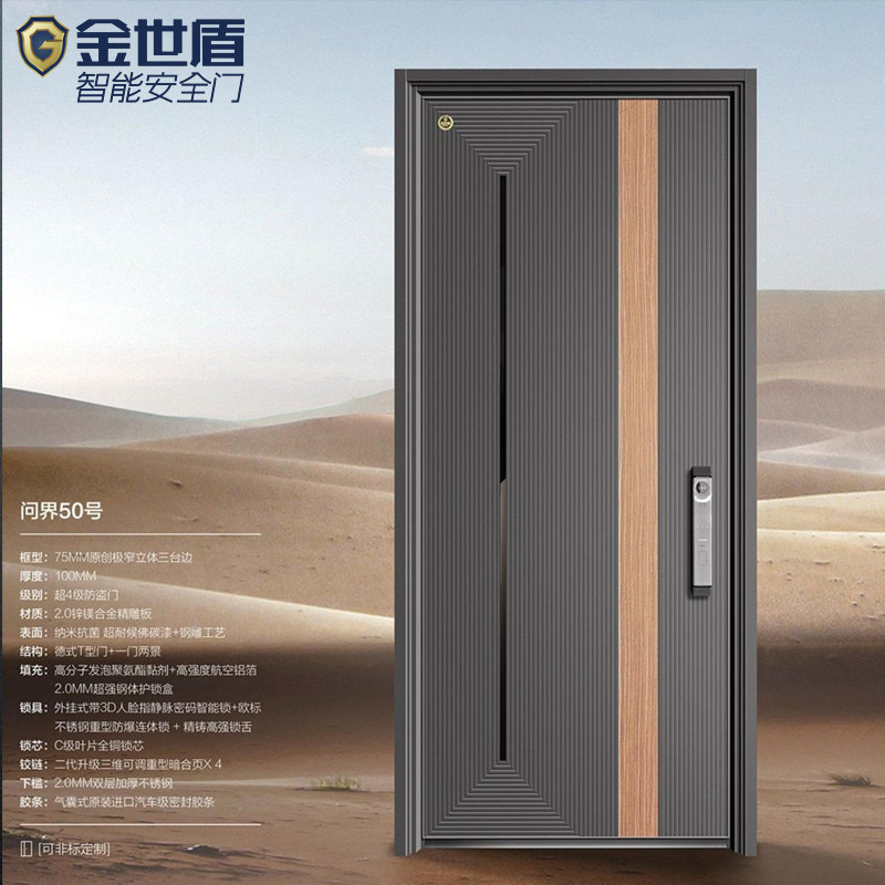 金世盾问界50号家用智能安全门