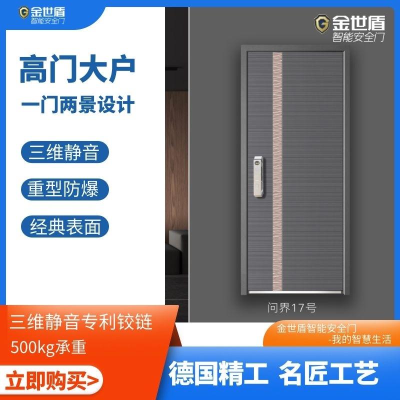 金世盾问界17号智能安全门