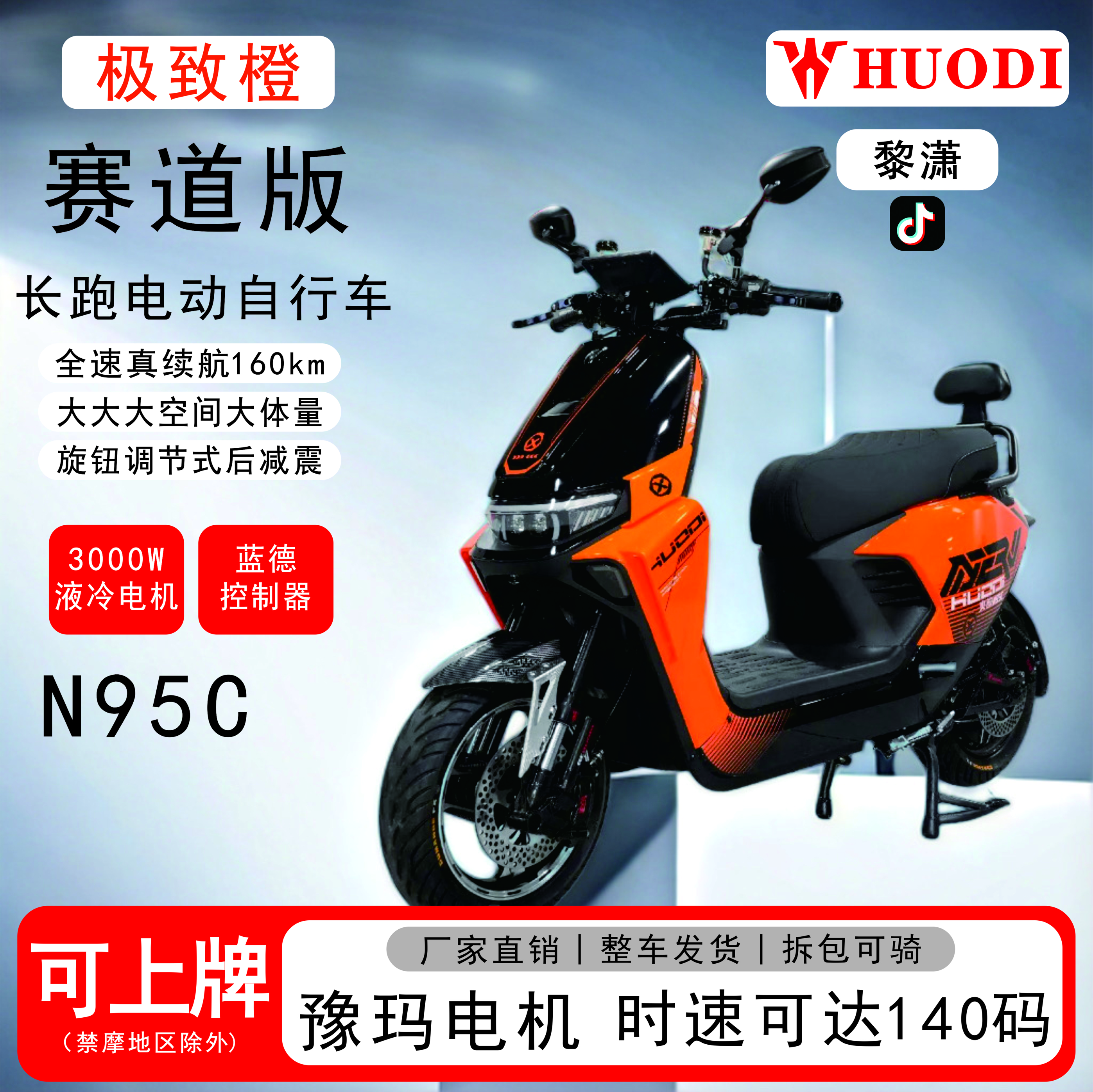 火迪赛道版电动N95C电动自行车智能大功率外卖长跑支持货到付款