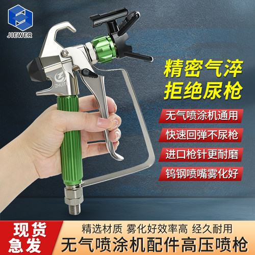 JIEWER喷枪耐磨抗老化