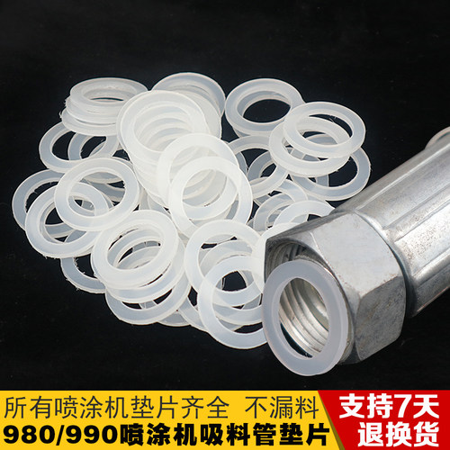 980/990油漆涂料喷涂机配件吸料管垫片加长杆垫圈密封圈枪嘴垫片