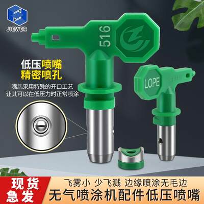 杰维尔低压喷嘴省料耐磨