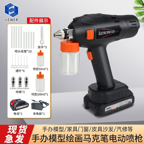 杰维尔电动修复喷漆枪