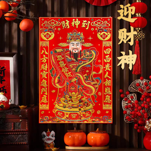 绒布财神到贴墙2026新款马年绒布挂画财神爷贴画背胶自粘门神门贴