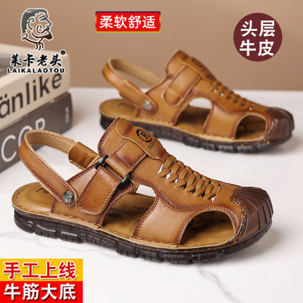 莱卡老头夏季男鞋2025新款真皮包头凉鞋牛筋底沙滩鞋透气两用拖鞋