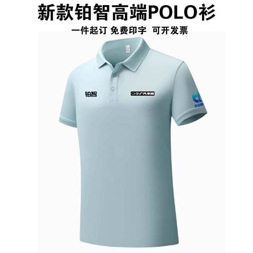 新款铂智工作服POLO衫男女广汽丰田4S店智驾学院销售工装短袖定制