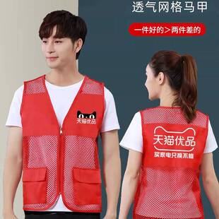 党员志愿者马甲公益服务天猫优品工作服渔网格网纱红色定制印logo