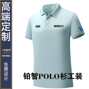 广汽丰田铂智polo衫 定制字 4S店男女销售智驾商学院短袖 工作服工装