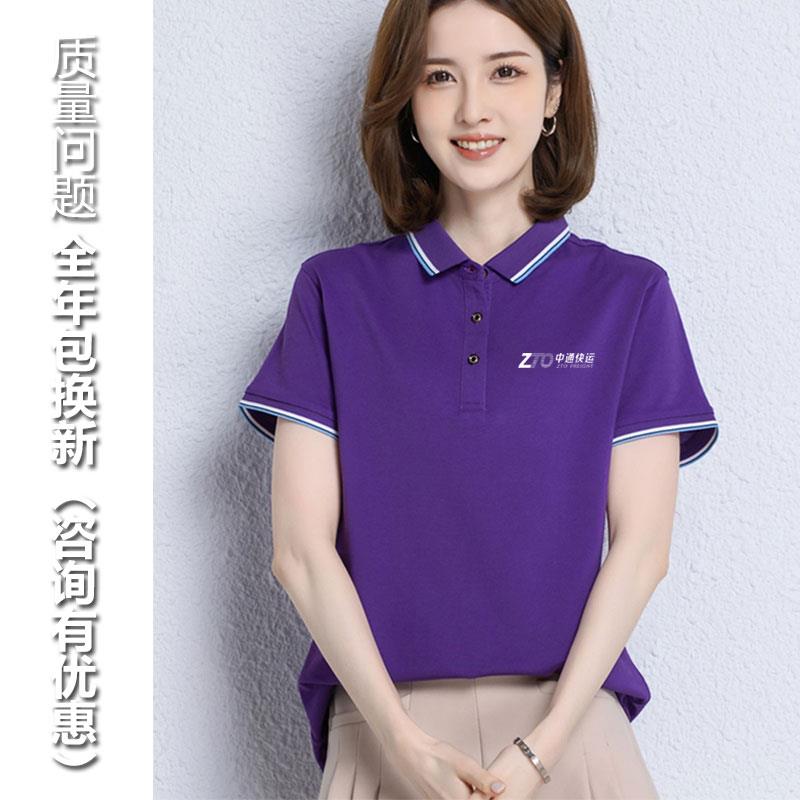 中通快运工作服定制冰爽紫色POT恤印制