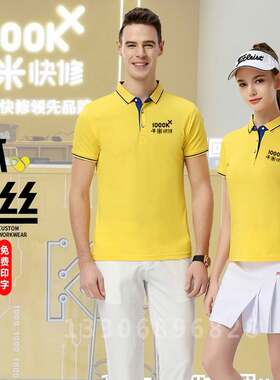 千米快修工作服定制polo衫企业文化衫印logo翻领短袖棉t恤员工服
