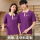 队服班服印logo半拉链T 大学校会短袖 清华紫色polo衫 定制t恤文化衫