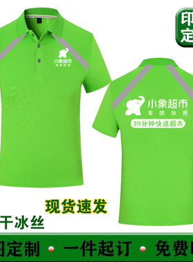 小象超市工作服短袖定制配送员骑手t恤绿色广告宣传POLO衫印字log