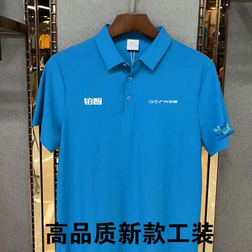 广汽丰田铂智polo衫4S店男女销售智驾商学院短袖工作服工装定制字