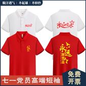 七一党员T恤文化衫 订做志愿者爱国活动衣服 定制社区翻领红色短袖