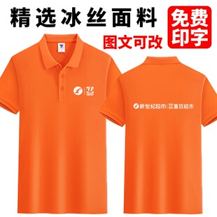新世纪重百超市工作服短袖t恤定制印字logo收银员工衣装广告衫夏