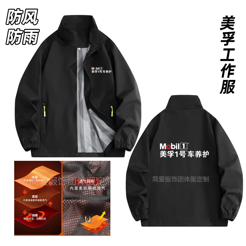 美孚1一号工作服加绒外套冲锋衣定制黑色汽车工装车养护印字LOGO