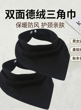 德绒围脖冬季护颈脖套男女防风加绒加厚三角型保暖防寒围巾脖套