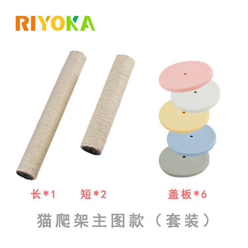 瑞友家百变喂食剑麻配件猫爬架