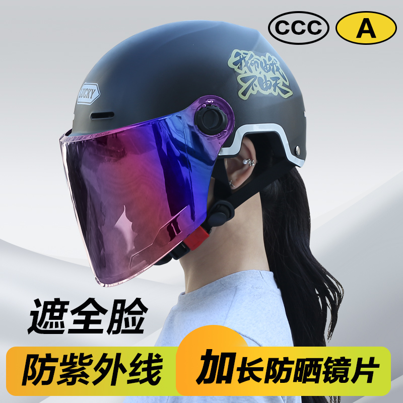 男女彩色镜片超强防晒夏季半盔