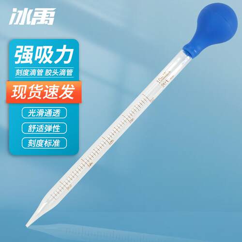 冰禹BYrl-209刻度滴管胶头滴管玻璃滴管实验滴管精油试剂滴管10ml