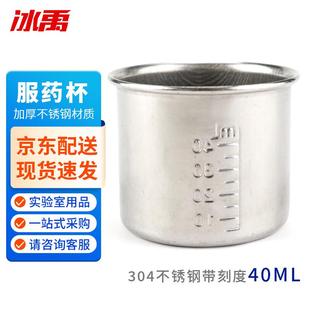冰禹BYA-573不锈钢服药杯实验室带刻度加厚量杯防碘伏药杯304不锈