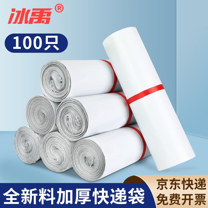 冰禹快递袋新料白色快递物流打包袋防水包装袋子38*52cm(100只)BY