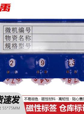 冰禹BYW-142磁性标签仓库标识牌(10个)强磁3位计数55*75mm蓝色