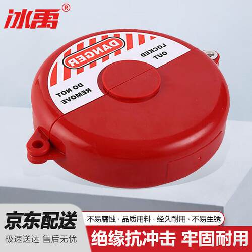 冰禹球阀锁安全上锁阀门闸门锁适用25-64mm的手轮(1个)Bj910
